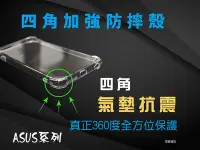在飛比找Yahoo!奇摩拍賣優惠-『四角加強防摔殼』ASUS ZenFone5 2018 ZE
