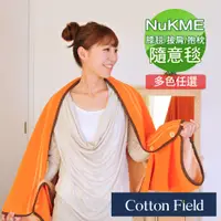 在飛比找PChome24h購物優惠-棉花田【NuKME】時尚創意多功能隨意毯-鮮橘色