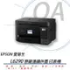 EPSON L6290 雙網四合一 高速傳真連續供墨複合機