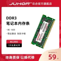 在飛比找Yahoo!奇摩拍賣優惠-玖合ddr3 8g 1333 1600MHz筆電電腦記憶體條