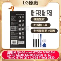 在飛比找蝦皮購物優惠-LG原廠 樂金 G6 G6MINI G7 + G8 手機電池