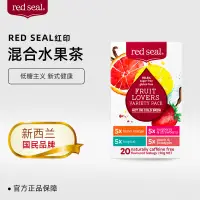 在飛比找蝦皮購物優惠-茶包 新西蘭RedSeal紅印混合水果茶養生血橙果茶低糖低卡