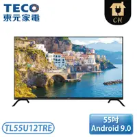 在飛比找翠亨生活館優惠-［TECO 東元］55吋 4K HDR Android連網液