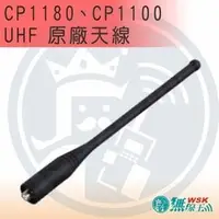 在飛比找PChome商店街優惠-MOTOROLA CP1100 CP1180 UHF 16公