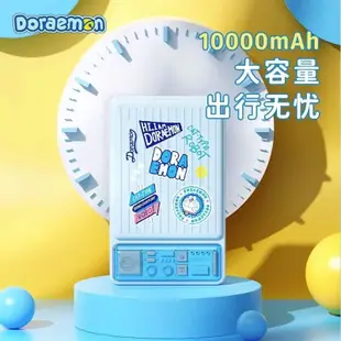 哆啦a夢充電寶10000毫安快閃充大容量超薄22.5W移動電源自帶雙線