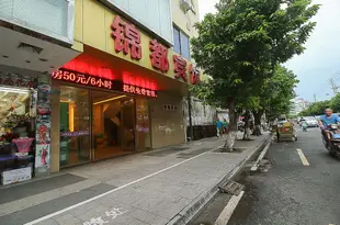 錦都賓館(海口府城中山路店)Jindu Hotel