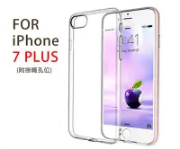 在飛比找Yahoo!奇摩拍賣優惠-Iphone7 plus 5.5吋 超薄隱形殼 清水套 透明
