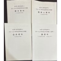 在飛比找蝦皮購物優惠-104～111年  學測/分科(指考)歷屆試題 附解答詳解