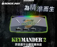 在飛比找露天拍賣優惠-IOGEAR Keymander2跨遊戲平台鍵鼠轉換器 IO