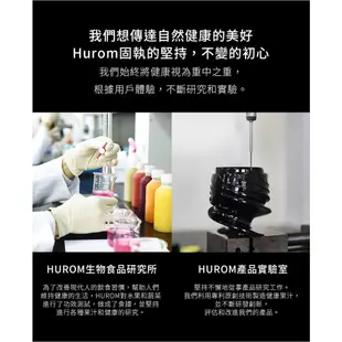 韓國HUROM 慢磨蔬果機HB-8888 新上市全新無網設計