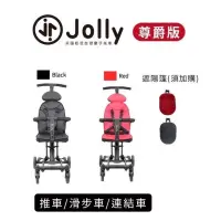 在飛比找iOPEN Mall優惠-英國 Jolly 輕便型摺疊手推車 嬰幼兒 (尊爵版2.0)