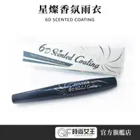 在飛比找蝦皮商城優惠-JOVISA【星燦香氛雨衣】7ML 6D專用 睫毛雨衣 嫁接