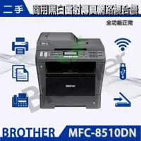 在飛比找蝦皮購物優惠-二手Brother MFC-8510DN 商用網路複合機~優