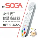 [PLAY  REMOTE 次世代]智慧遙控器 藍芽遙控器 遙控器 萬用遙控器 語音遙控器 電視遙控器 TV SOGA