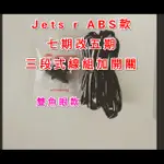 JETS R  L158CC ABS版 雙魚眼版 七期改五期 線組 開關 直上線組 原廠三段式開關  三陽 SYM