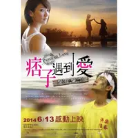 在飛比找蝦皮購物優惠-2014臺灣電影DVD《痞子遇到愛/愛打卡》王睿/林逸欣 國