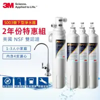 在飛比找ETMall東森購物網優惠-（可替代DS02濾心）3M Filtrete 極淨便捷系列淨