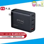 PX大通 氮化鎵快充USB電源供應器(TYPE-CX3 + TYPE-AX1) PWC-10013B