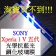 SONY-Xperia1-V xperia1五代 xperia1 V xp1 五代 光學抗藍光 9H鋼化玻璃膜