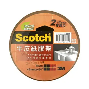 3M 3039 牛皮紙膠帶 48mm