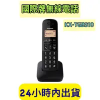 在飛比找蝦皮購物優惠-Panasonic 國際牌 公司貨 數位無線電話 KX-TG