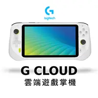 在飛比找PChome24h購物優惠-logitech G CLOUD 雲端遊戲掌機 64G