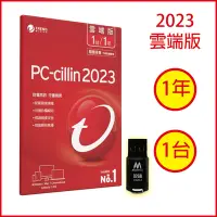 在飛比找Yahoo奇摩購物中心優惠-趨勢 PC-cillin 2023 雲端版 1年1台(送32