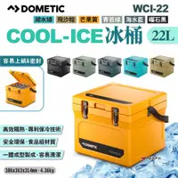 在飛比找ETMall東森購物網優惠-【DOMETIC】COOL-ICE冰桶 WCI-22-GL/