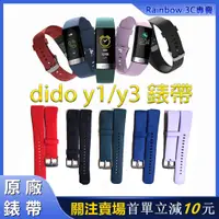 在飛比找蝦皮購物優惠-dido Y1/Y3 智慧手錶錶帶 智慧手錶矽膠錶帶 替換腕
