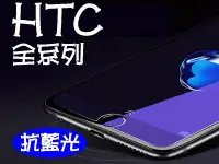 在飛比找Yahoo!奇摩拍賣優惠-買5送1 宏達電 抗藍光 HTC Desire 816 82