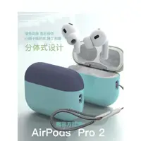 在飛比找ETMall東森購物網優惠-黛萌airpodspro2保護套適用蘋果耳機新款airpod