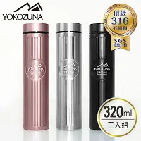 在飛比找Yahoo奇摩購物中心優惠-買一送一 YOKOZUNA 316不鏽鋼輕量保溫杯320ml