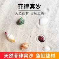 在飛比找蝦皮購物優惠-【雲暖暖居家】天然魚缸底沙 天然菲律賓沙 魚缸造景專用底沙 