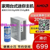 在飛比找露天拍賣優惠-【可開發票】AMD四核5350迷妳主機 辦公家用上網課小型臺