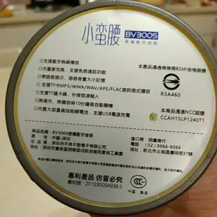 不見不散 小蠻腰 BV300S 便攜式 藍牙喇叭