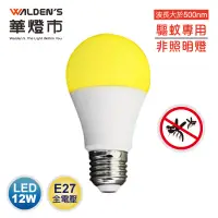 在飛比找蝦皮商城優惠-【華燈市】LED-E2712Y LED 12W驅蚊燈泡 LE