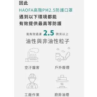 HAOFA氣密型高階PM2.5防護口罩(抗UV50+)-霧黑色(30入)