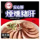 台糖安心豚煙燻豬肝(100g/包)(9859)