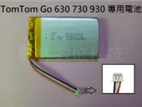 在飛比找Yahoo!奇摩拍賣優惠-【軒林數位科技】TOMTOM GO 630 專用3.7V 聚