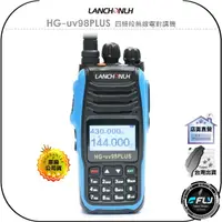 在飛比找樂天市場購物網優惠-【飛翔商城】LANCHONLH 聯暢 HG-uv98PLUS