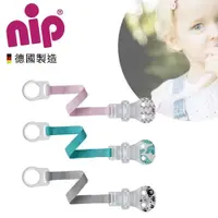 在飛比找iOPEN Mall優惠-德國 NIP 環保系列 安撫奶嘴鍊 防掉鍊 嬰兒奶嘴鍊