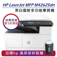 在飛比找森森購物網優惠-【慈濟共善專案】 HP LaserJet MFP M4262