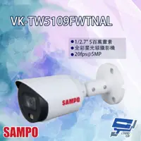 在飛比找PChome24h購物優惠-SAMPO聲寶 VK-TW5109FWTNAL 5MP HD