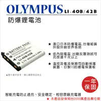 在飛比找蝦皮購物優惠-【數位小熊】FOR OLYMPUS LI-40B LI-42