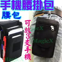 在飛比找蝦皮購物優惠-MagicX-手機腰掛包 尼龍手機腰包加大版可放6.5吋大尺