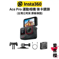 在飛比找蝦皮商城優惠-送贈品【Insta360】Ace Pro 運動相機 智慧AI