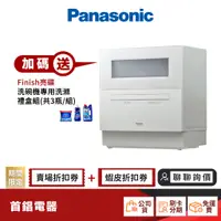 在飛比找蝦皮商城優惠-Panasonic 國際 NP-TH4WHR1TW 自動 洗