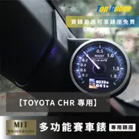 在飛比找蝦皮購物優惠-【精宇科技】Toyota C-HR 專車專用 A柱錶座 OB