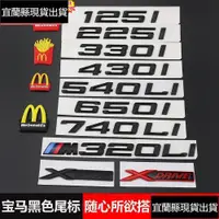 在飛比找蝦皮購物優惠-秒殺.BMW麥當勞寶馬車標字標1234567系改裝M330i