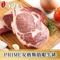 在飛比找momo購物網優惠-【金澤旬鮮屋】PRIME美國安格斯肋眼牛排2片(每片10盎司